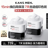 韩束 男士保湿美白面霜补水控油焕白面霜润肤霜乳液护肤品礼物送男友
