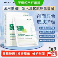 88VIP：敷尔佳 医用重组III型人源化胶原蛋白修复贴 2片
