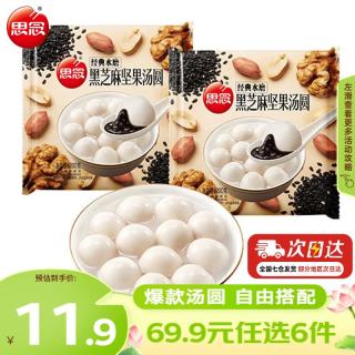 思念 柿柿如意汤圆 零蔗糖大黄米黑芝麻味 96g*2袋
