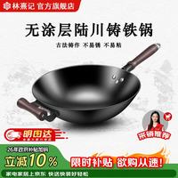 林熹记 深氮防锈无涂层生铸铁炒锅 34cm 圆底+盖铲