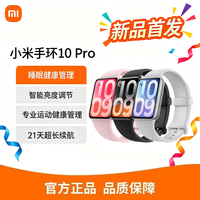小米 10 Pro 陶瓷版 智能手环 白色 氟橡胶