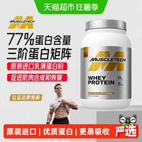 移动端、88VIP：肌肉科技 白金乳清蛋白粉 巧克力味