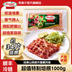 荷美尔 超值特制培根 1kg