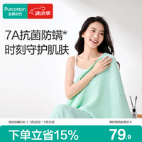 全棉时代 四层一体纱布浴巾 80×140cm 绿 抗菌防螨