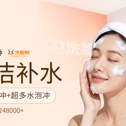 洗脸熊 50分钟深层清洁|深层补水｜清颜泡冲+超多水泡冲
