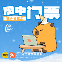 汤泉良子-回龙观 工作日周一至周五专享+水果自助