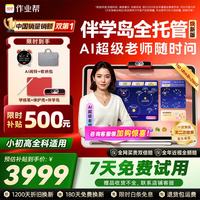 作业帮 T60Ultra AI超级老师 8GB+256GB 13.2英寸 学习机