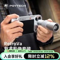 PGYTECH 适用iPhone17ProMax RetroVa摄影手柄套装