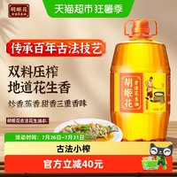 移动端：胡姬花 古法花生油