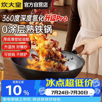炊大皇 玄铁二代32cm炒锅 无涂层铁锅精铁锅 炉灶通用平底炒菜锅 XT32CGH