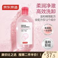 京东京造 舒缓净透舒妍洁肤卸妆水500ml 卸养合一眼唇卸粉水温和不紧绷