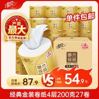 清风 原木纯品金装系列 有芯卷纸 4层*200g*27卷