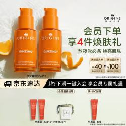 悦木之源 咖啡因小橘瓶精华*2保湿补水光感透亮细毛孔护肤生日礼物送女友