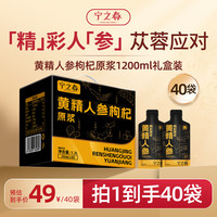 宁之春 黄精人参枸杞原浆 1200ml*1盒