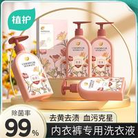 植护 有效抑菌 洗衣液  500ml*1瓶