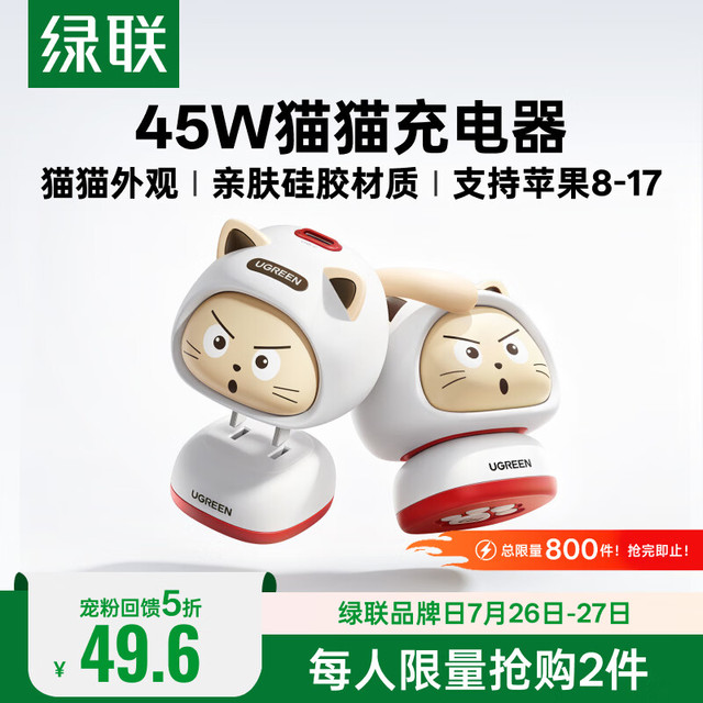 绿联 45W猫猫充电器氮化镓快充头适用苹果17ProMax16华为小米手机Type-C数据线插头