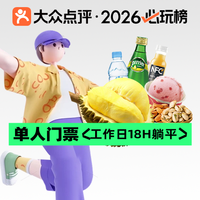 移动端：汤泉生活馆 榴莲畅吃｜工作日单人18H门票●