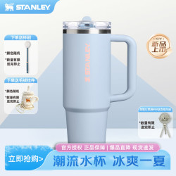史丹利 PRO系列 保温杯 887ml 雾蓝梦境