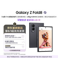 三星 Galaxy Z Fold8 5G折叠屏手机 岩影灰 12GB+256GB