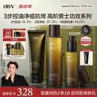 HBN 男士水乳套装抗皱紧致补水保湿控油祛痘清爽送男友生日礼物