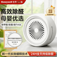 霍尼韦尔 除甲醛净化魔盒 150g