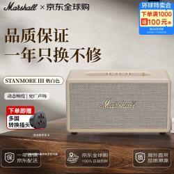 Marshall STANMORE III 桌面 蓝牙音箱 奶白色