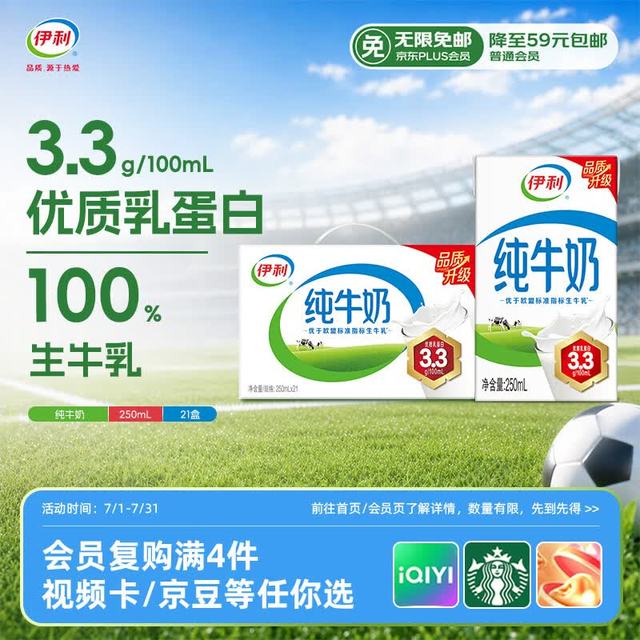 伊利 纯牛奶 250ml*21盒 礼盒装