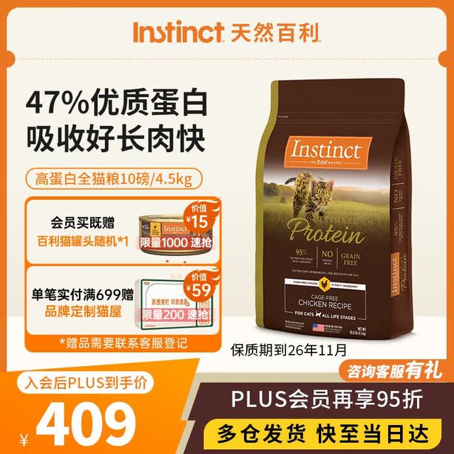 今日必买：Instinct 高蛋白系列 鸡肉全阶段猫咪干粮 4.5kg