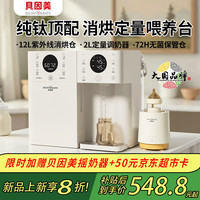 贝因美 消毒柜泡奶摇奶三合一喂养台恒温水壶