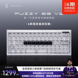 艾泰克 梵塔FUZZY63V2 磁轴 冰蓝 6系铝定版 机械键盘