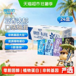维他奶 豆奶饮料（原味+低糖原味+黑豆奶+香草味）250ml*24盒