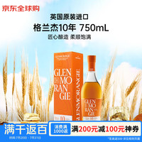 格兰杰 10单一麦芽威士忌750ml