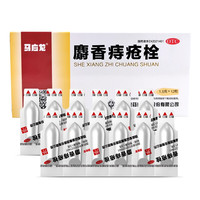 马应龙 麝香痔疮栓1.5g*12粒*10盒
