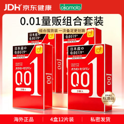 冈本 001 超薄标准 安全套 12只