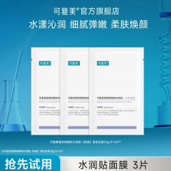 可复美 面膜大水膜  3片