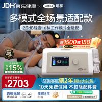 可孚 静音智能全模式打呼噜家用医用无创止鼾睡眠治疗仪双水平呼吸机