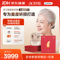 科大讯飞 VAN 610 助听器 星耀版 双耳