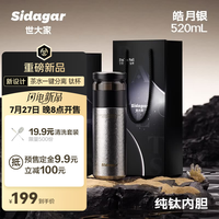 世大家 皓月银系列 保温杯 520ml 茶水分离礼盒装