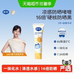 戴可思 儿童防晒啫喱