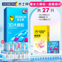 杰士邦 避孕套 狼牙激情颗粒9+敢爱7+狼牙套11