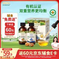爷爷的农场 有机核桃油亚麻籽油辅食油63ml*2