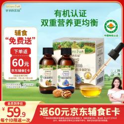 爷爷的农场 有机核桃油亚麻籽油辅食油63ml*2