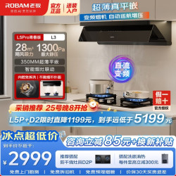 老板 超薄小黑镜L3顶侧一体油烟机