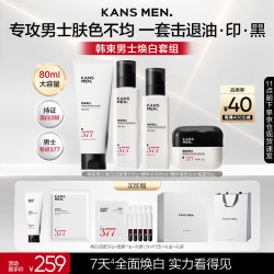 韩束 男士专用护肤品套装美白洗面奶补水保湿面霜爽肤水水乳生日礼物