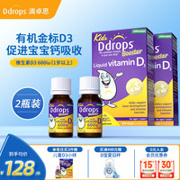 Ddrops 儿童维生素D3滴剂 600IU 2.8ml*2瓶