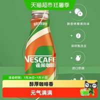 88VIP：雀巢 丝滑榛果咖啡饮料 268ml*3瓶+268ml*6瓶+268ml*15瓶