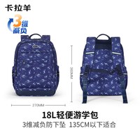 卡拉羊 3维系列 青少年书包 书包组合 18L