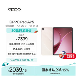 OPPO Pad Air5 超流畅ColorOS 平板电脑  星光粉 WiFi版 256GB 8GB