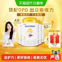 佳贝艾特 羊奶粉婴幼儿低敏悦护3段700g*4罐