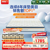 喜临门 梦蝶Pro 抗菌防螨独袋弹簧床垫 1.8m×2m